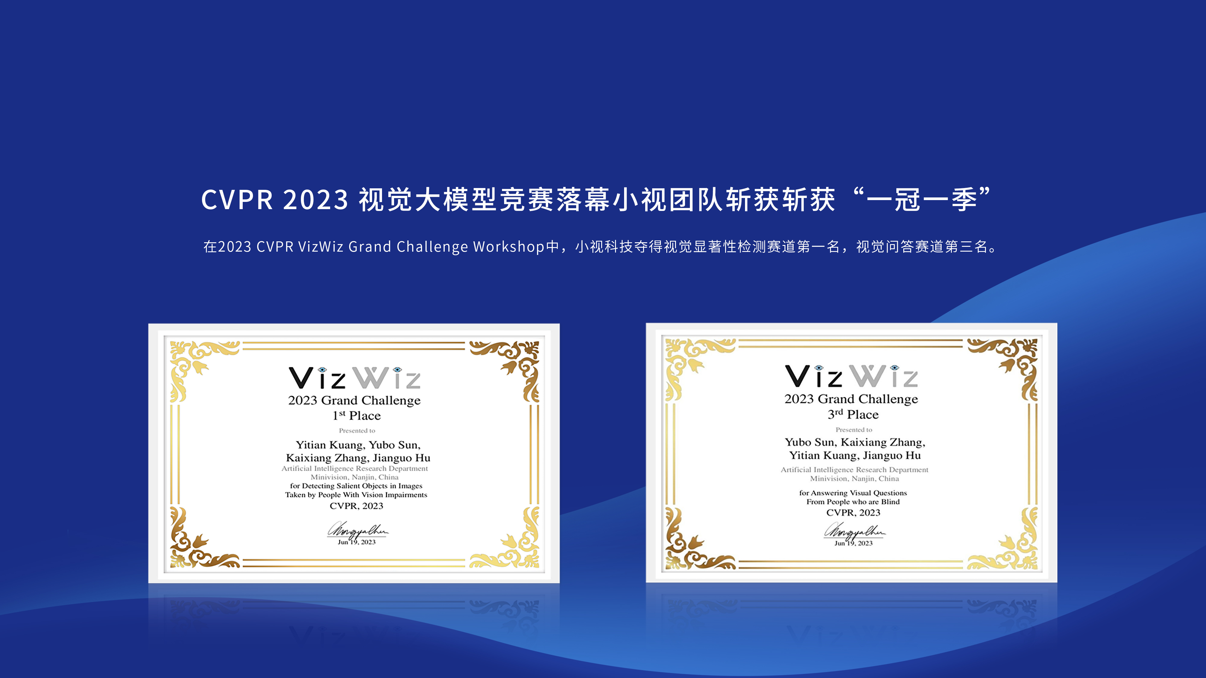小视科技夺冠！大模型竞赛“一冠一季”收入囊中 | CVPR 2023 VIZWIZ Grand Challenge